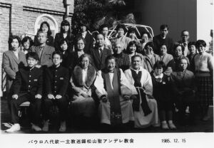 松山聖アンデレ教会　主教巡回:1985/12/15:集合写真　八代欽一　岡崎　松山聖アンデレ教会蔵