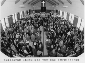 八代欽一主教按手就任式　大聖堂:1984/1/16:集合写真　徳島聖テモテ教会蔵